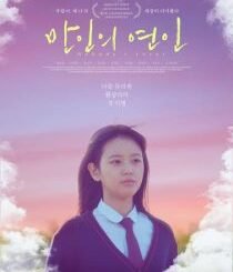 Nobody’s Lover (2021) MOVIE