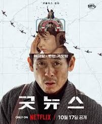 Good News (2025) MOVIE