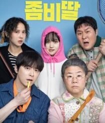 My Daughter Is a Zombie (2025) MOVIE