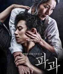 The Old Woman With The Knife (2025) MOVIE