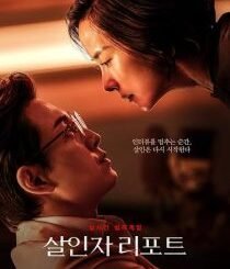 Murderer Report (2025) MOVIE