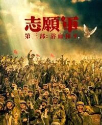 The Volunteers: Peace at Last (2025) MOVIE