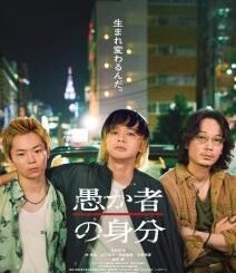 Orokamono no Mibun (2025) MOVIE