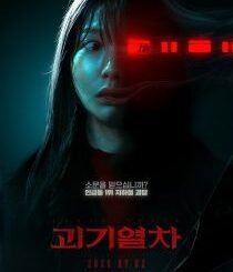 Ghost Train (2024) MOVIE