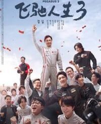 Pegasus 3 (2026) MOVIE