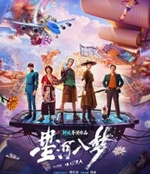 Per aspera ad astra (2026) MOVIE