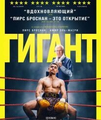 Giant (2026) MOVIE