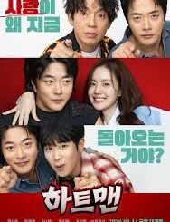 Heartman: Rock and Love (2026) MOVIE
