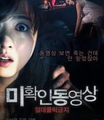Don’t Click (2012) MOVIE