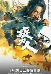 Blade of Fury (2024) MOVIE