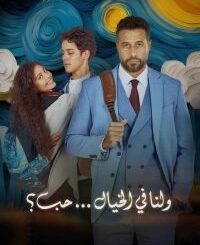 Love, Imagined (2025) MOVIE