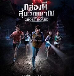 Ghost Board (2026) MOVIE