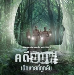 Chompoo: Lost & Forgotten (2026) MOVIE