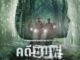 Chompoo: Lost & Forgotten (2026) MOVIE