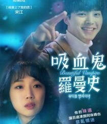 Beautiful Vampire (2026) MOVIE