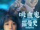 Beautiful Vampire (2026) MOVIE