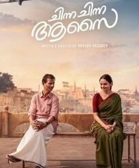 Chinna Chinna Aasai (2026) MOVIE