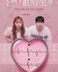 The Love Lab (2026) Complete Season 1