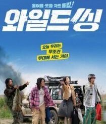Wild Sing (2026) MOVIE