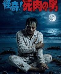 Living Corpse (2026) MOVIE