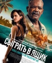 Just Play Dead (2026) MOVIE