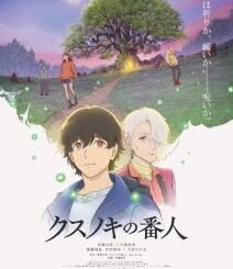 The Keeper of the Camphor Tree (2026) MOVIE