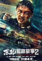 Fight Against Evil 2 (2023) MOVIE