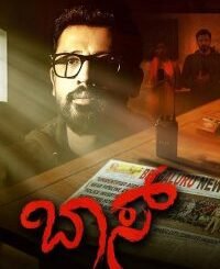 Boss (2026) MOVIE