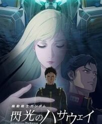 Mobile Suit Gundam Hathaway: The Sorcery of Nymph Circe (2026) MOVIE