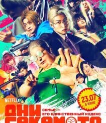 SAKAMOTO DAYS (2026) MOVIE